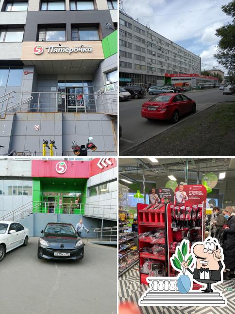 Пятёрочка