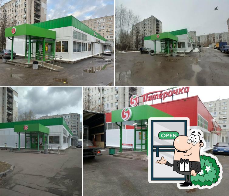 Пятёрочка
