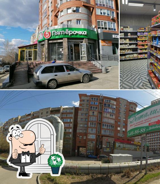 Пятёрочка