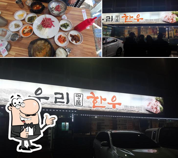 한우전문점 우리명품한우 청도군지정맛집