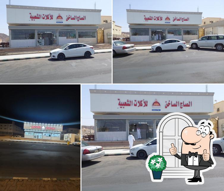 بوفية الصاج الساخن