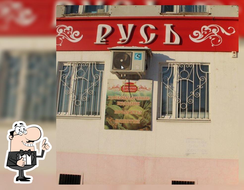 Русь
