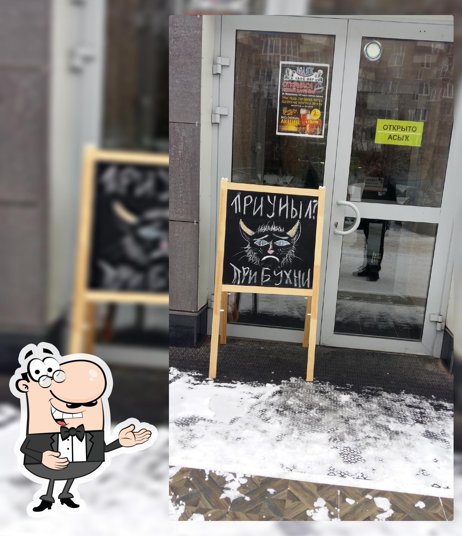 Бар Маяк