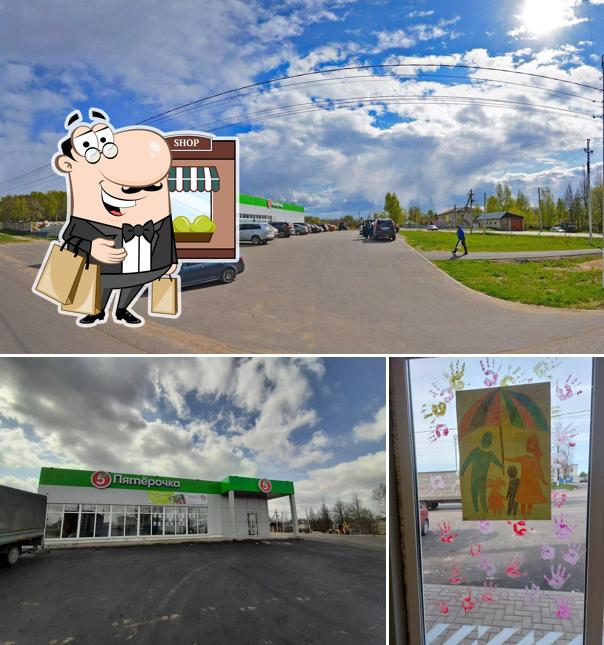 Пятёрочка