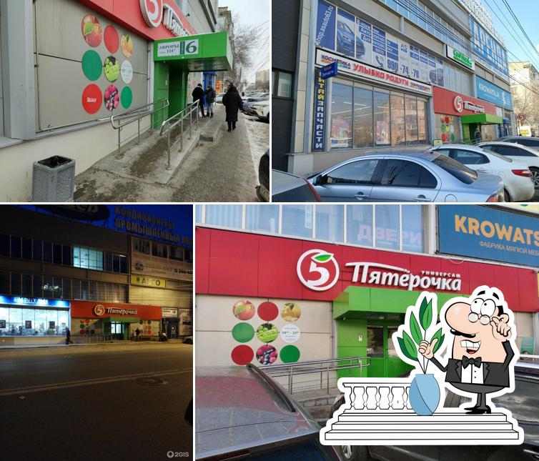 Пятёрочка