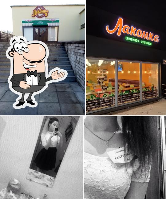 Лакомка