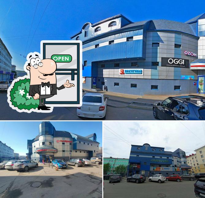 Пятёрочка