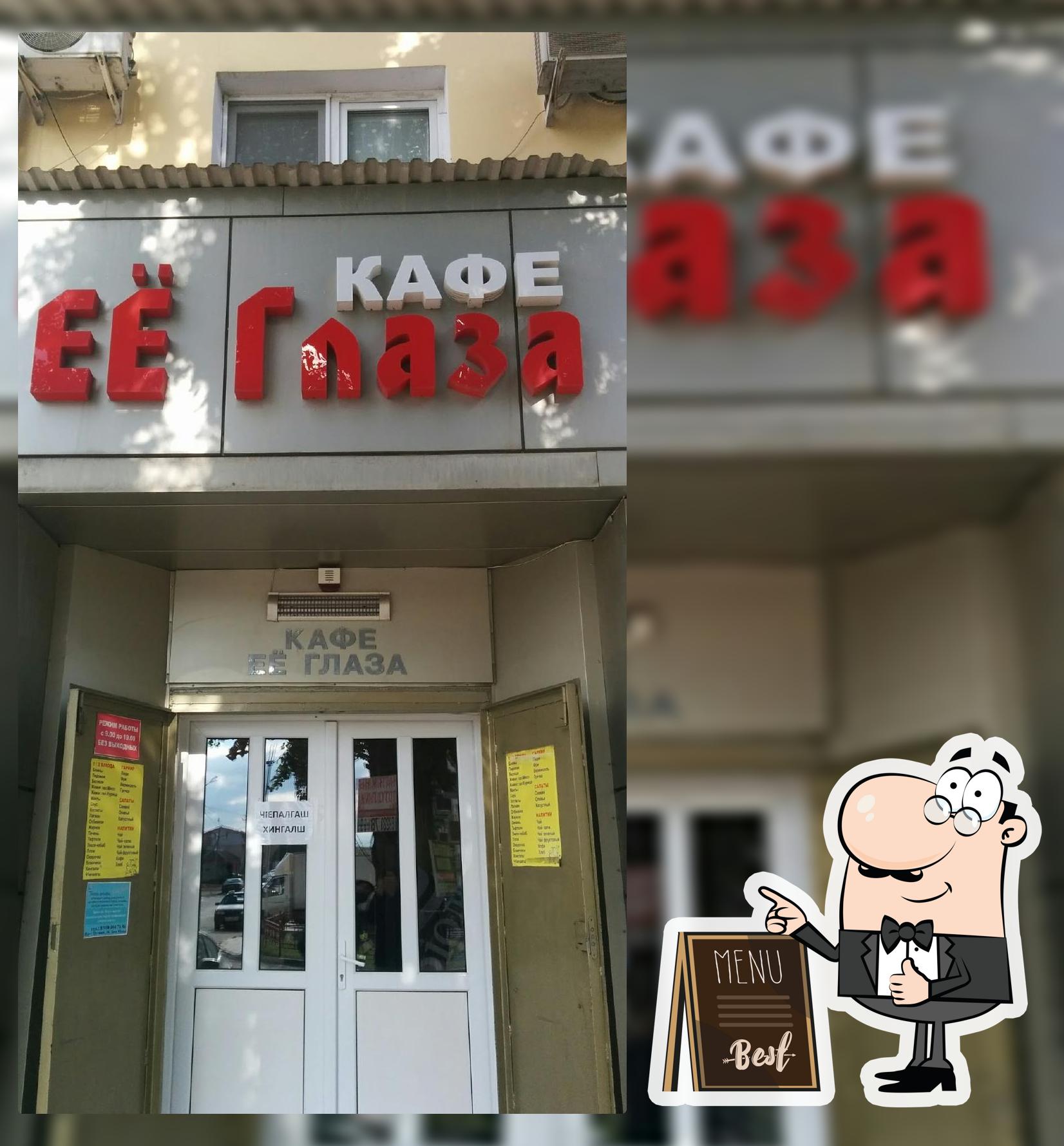 Ее глаза