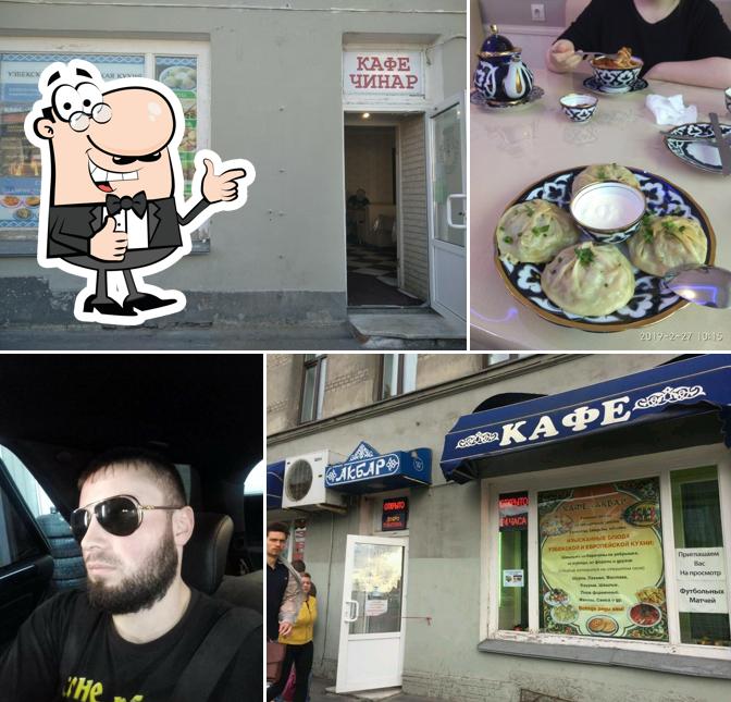 Чинар