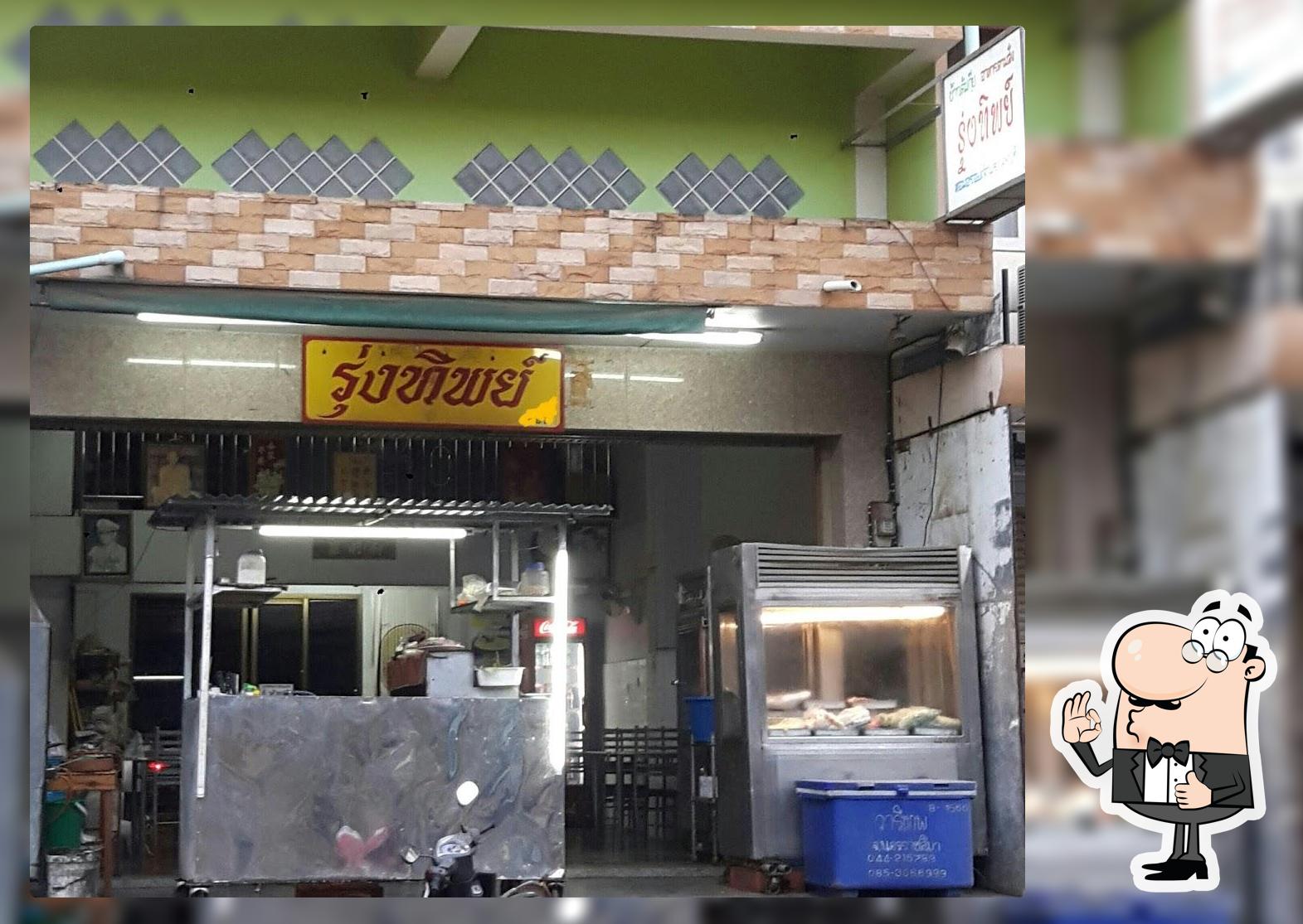 ร้านข้าวต้มรุ่งทิพย์