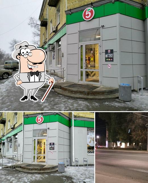 Пятёрочка