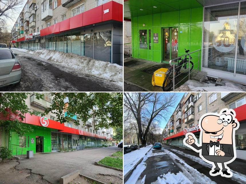 Пятёрочка