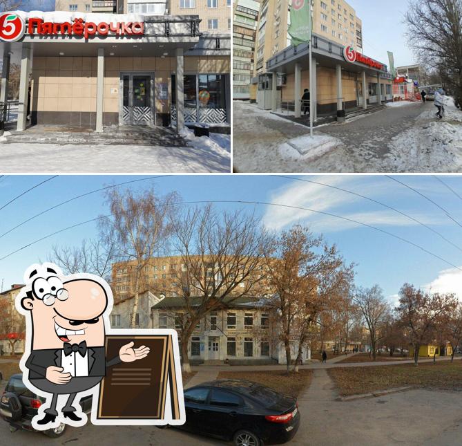 Пятёрочка