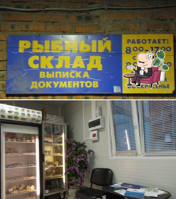 Рыбный склад