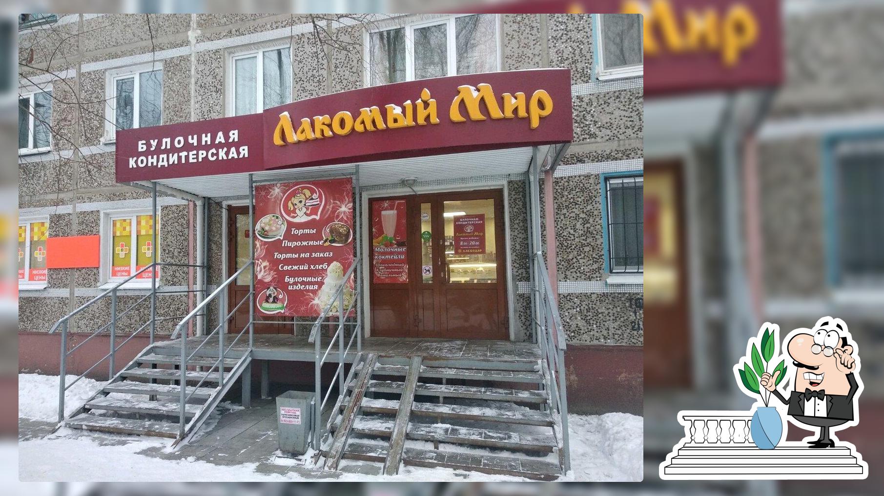 Лакомый мир