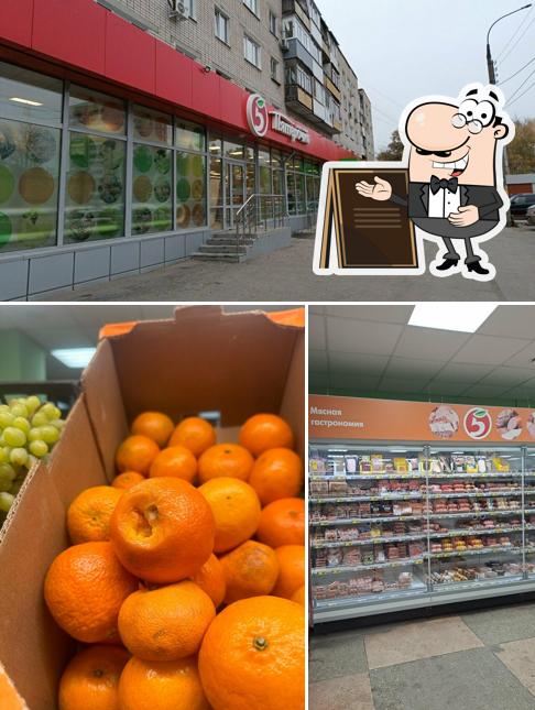 Пятёрочка