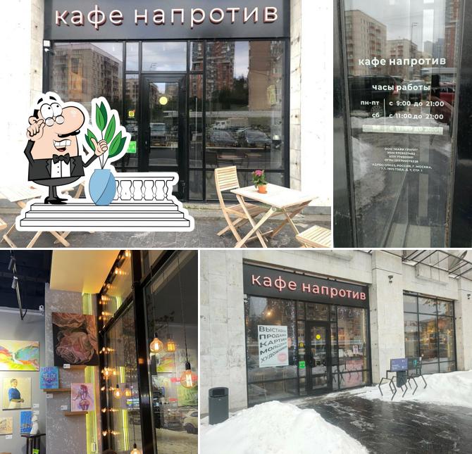 Напротив