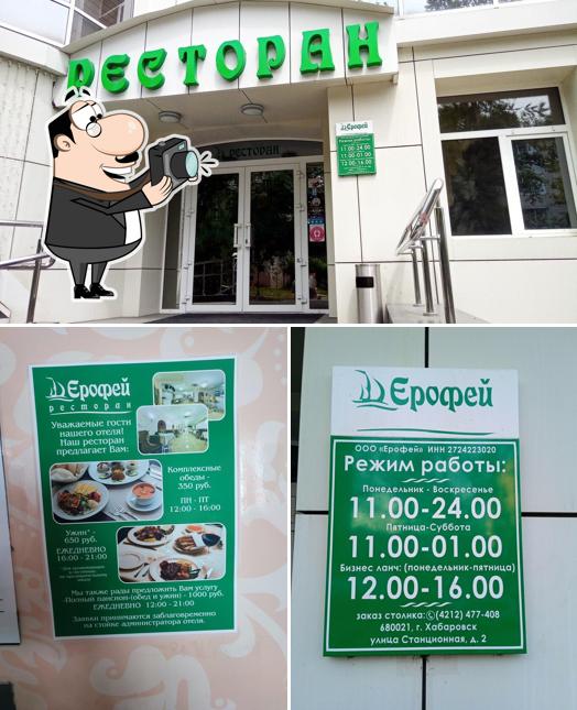 Ерофей