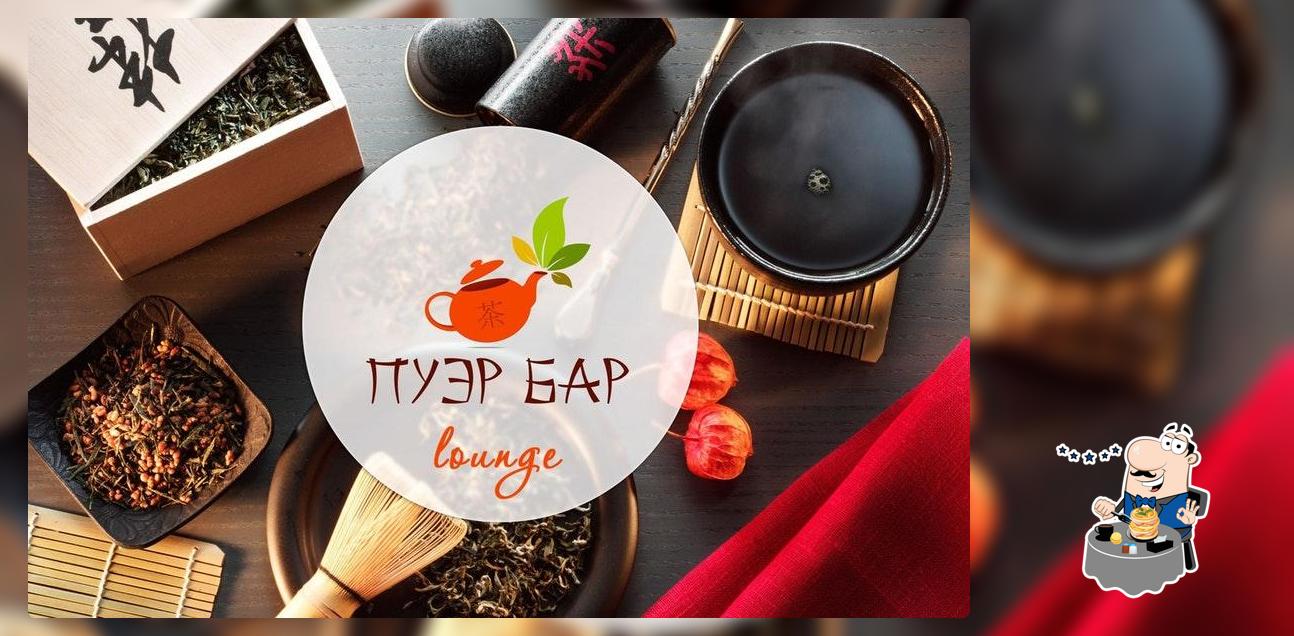Пуэр Бар lounge