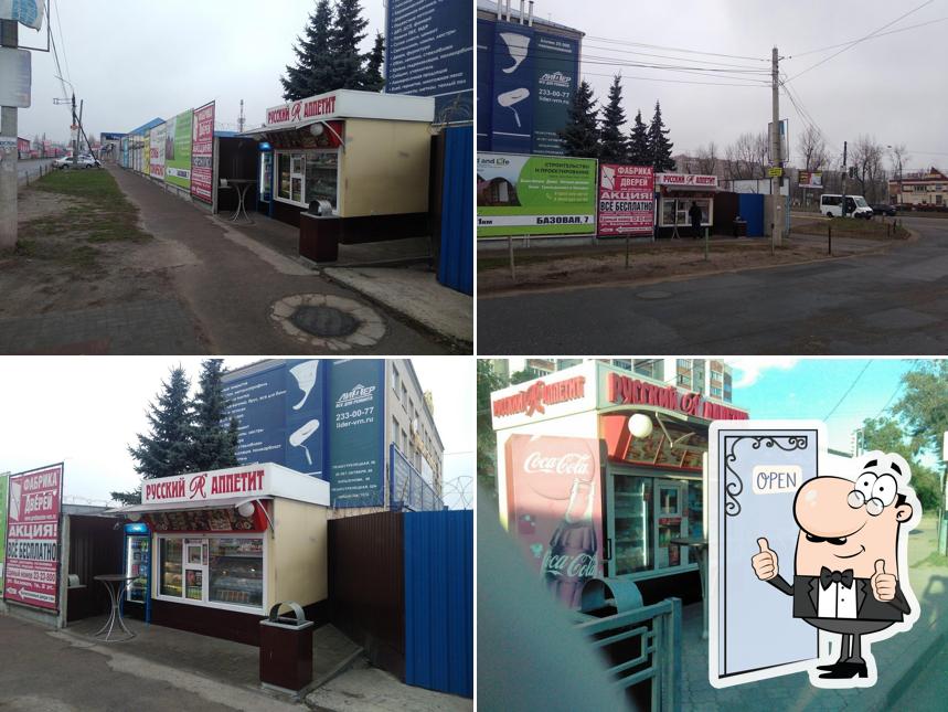 Русский Аппетит