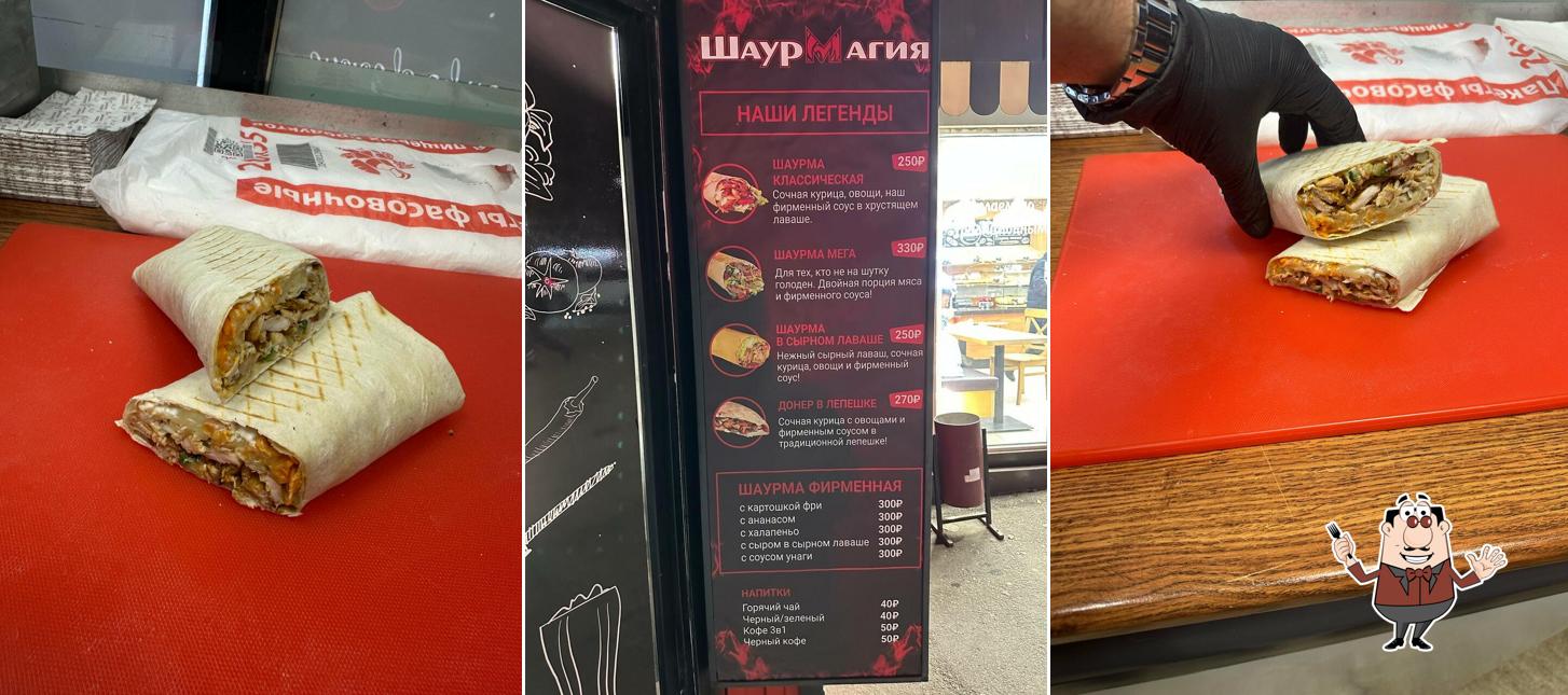 ШаурМагия
