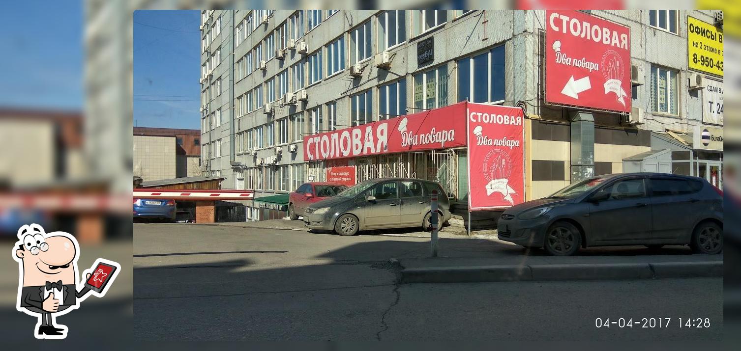 Два повара