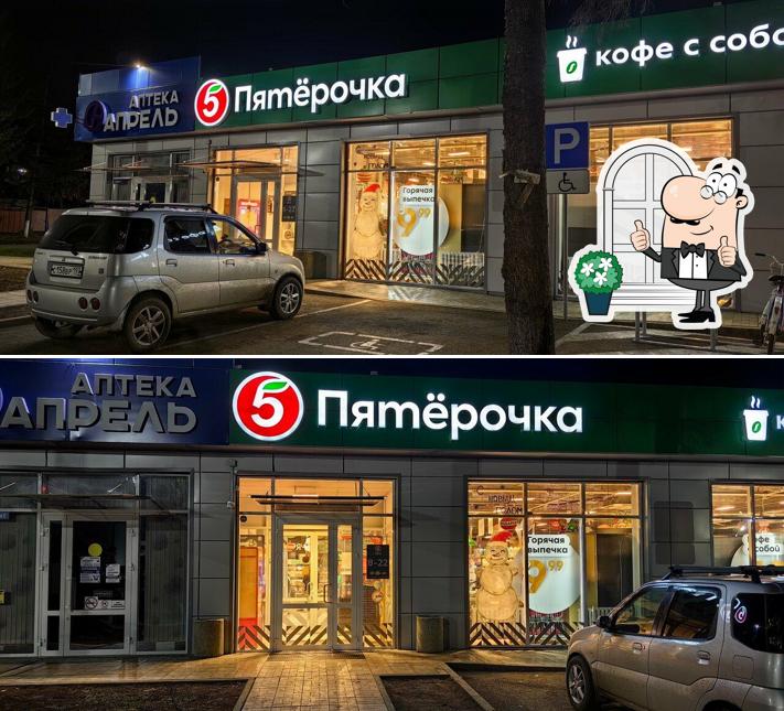 Пятёрочка