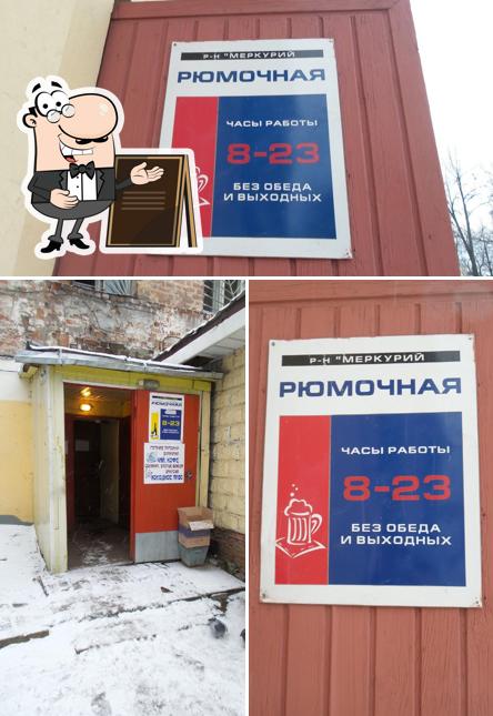 Рюмочная