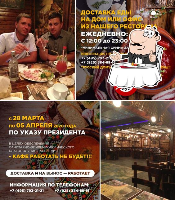 Русский Дом