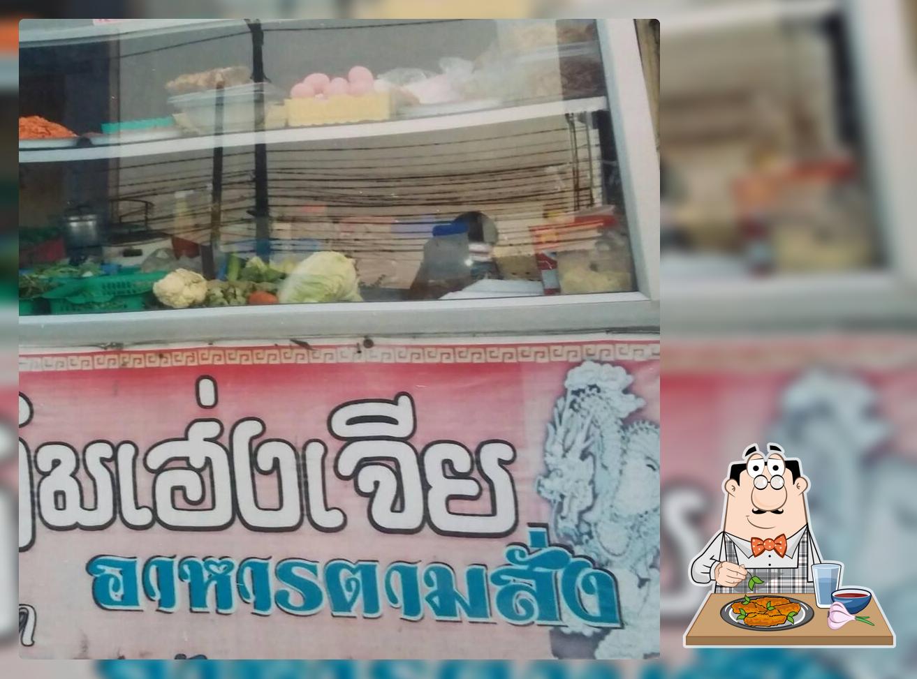 ร้านข้าวต้มเฮ่งเจีย