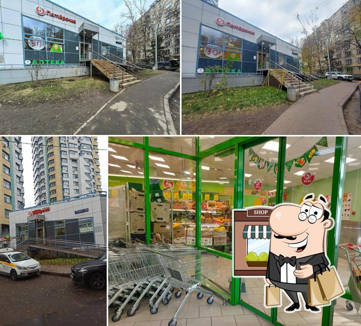 Пятёрочка