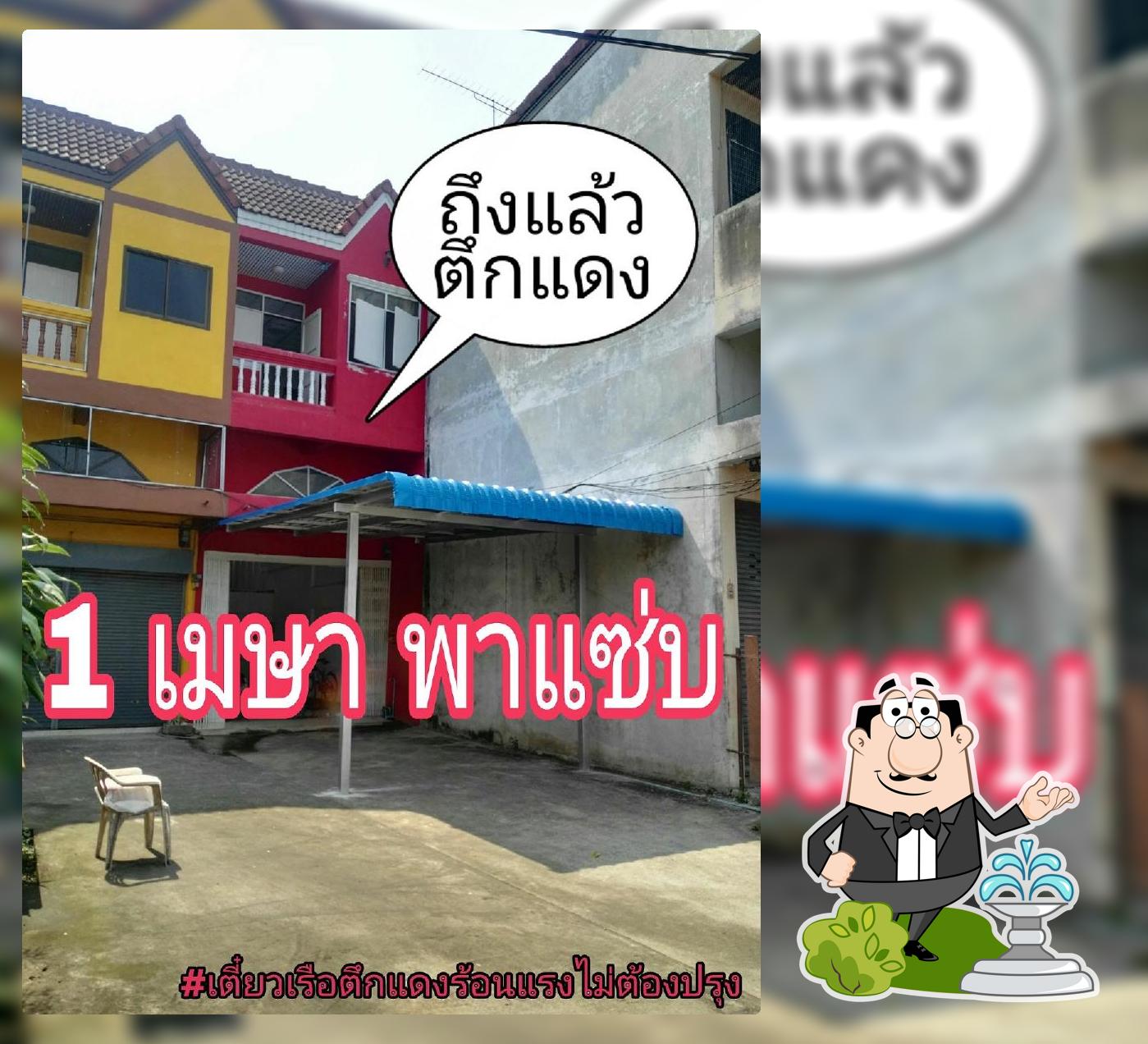 เตี๋ยวเรือตึกแดง