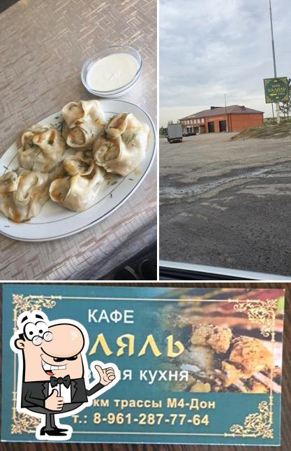 Халяль