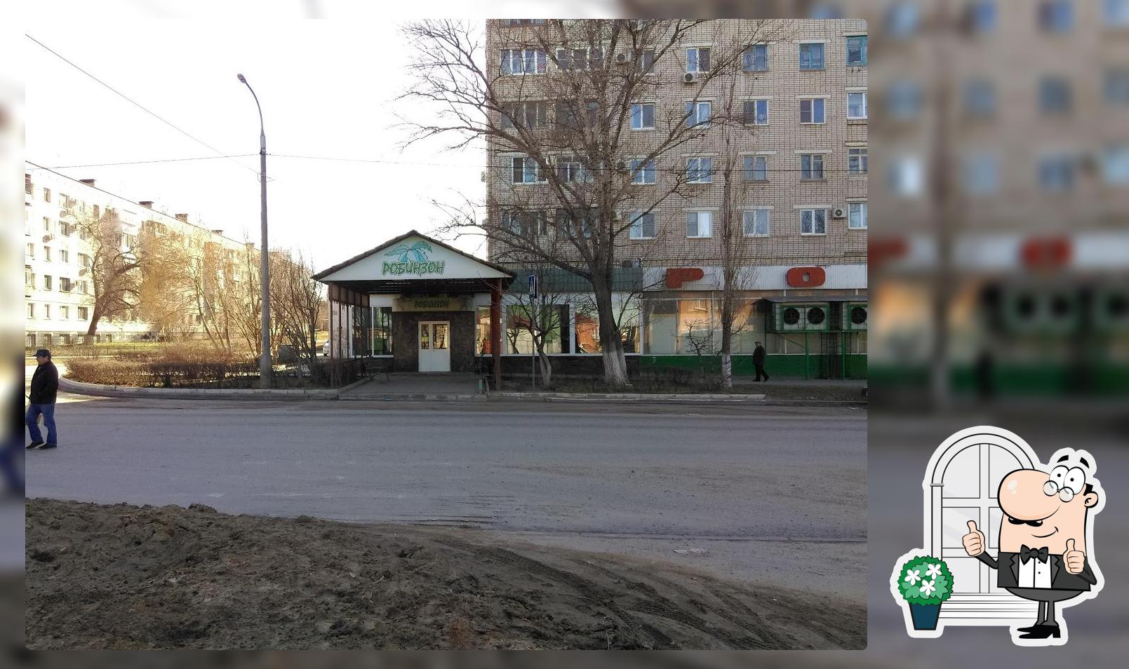 Робинзон