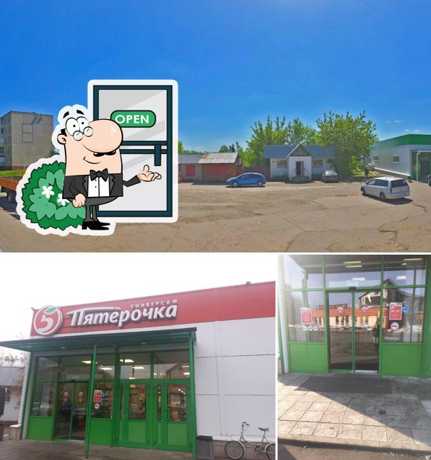 Пятёрочка