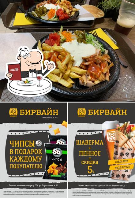Бирвайн