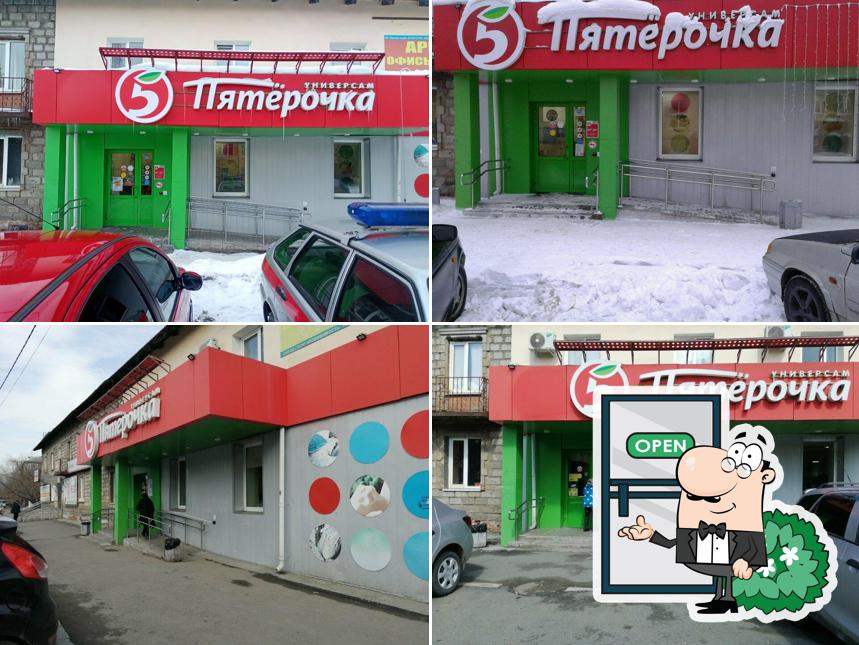 Пятёрочка