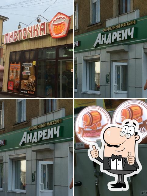 Магазин андреич