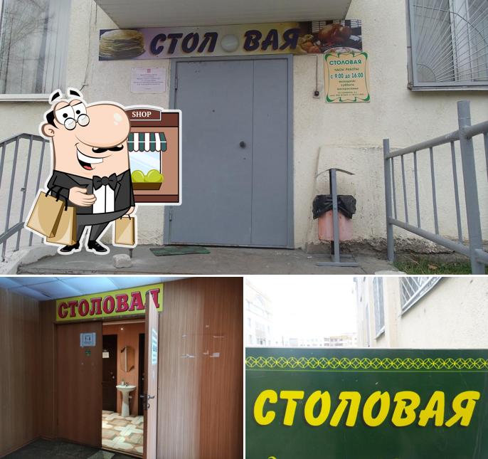 Столовая