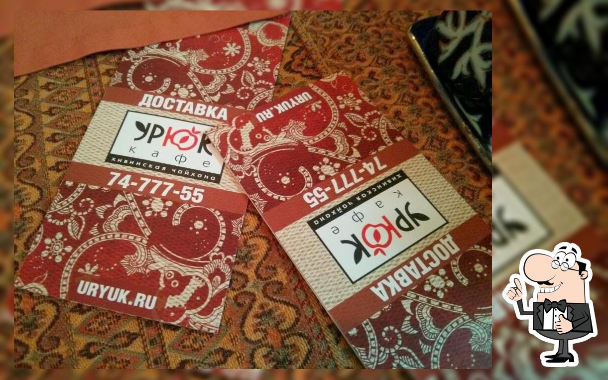 Урюк