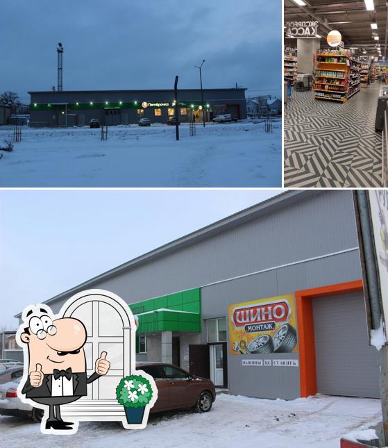 Пятёрочка