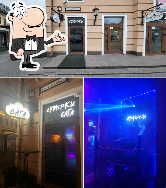 Сумерки Сага