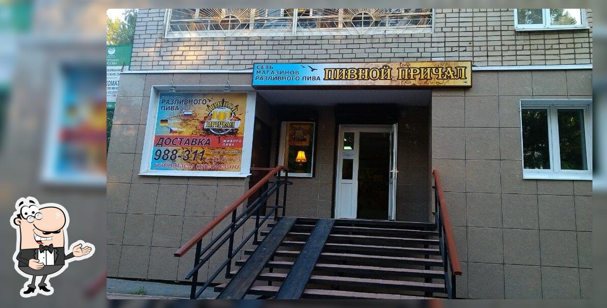 Пивной Причал