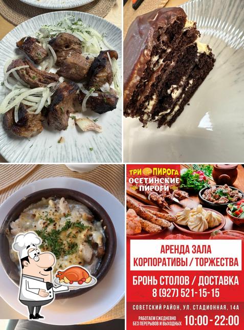 Три пирога