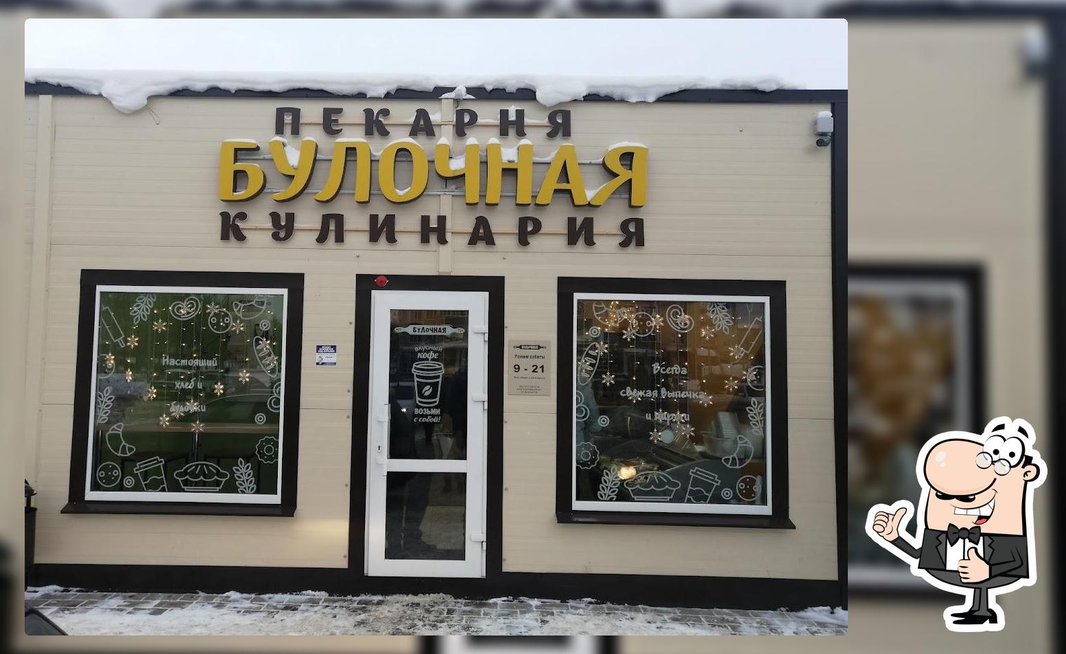 Булочная