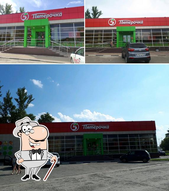 Пятёрочка