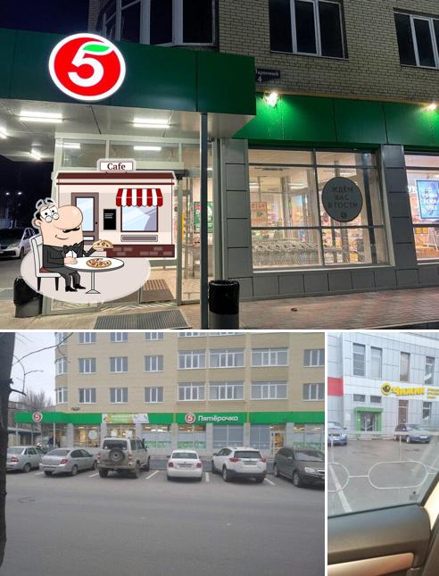 Пятёрочка
