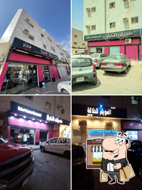 مطعم ركن الخباز للفطائر والبيتزا ولحمة بعجين