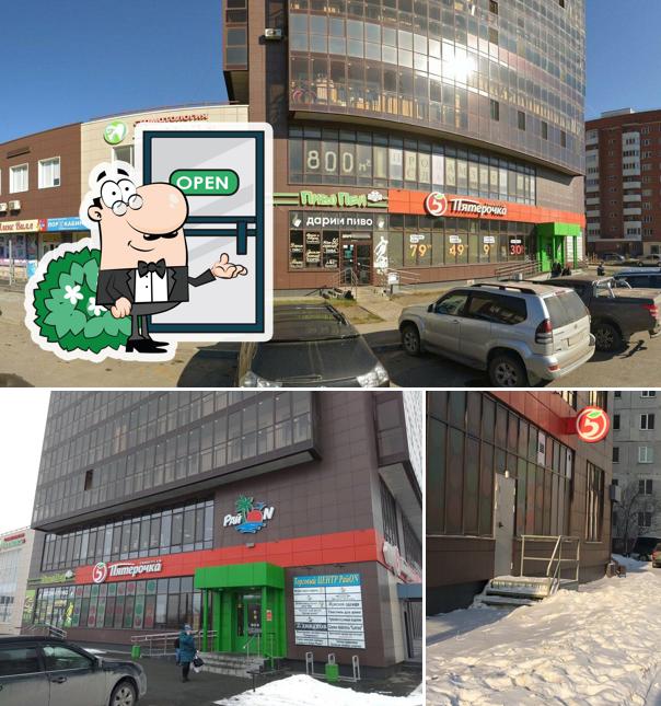 Пятёрочка