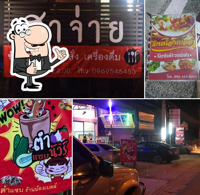 ร้านน้องเบลล์